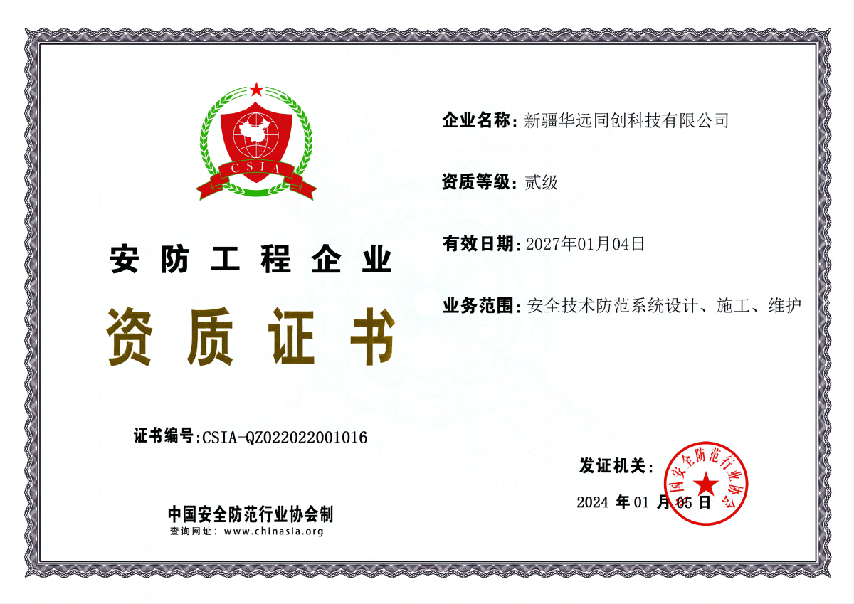 安防工程資質.png