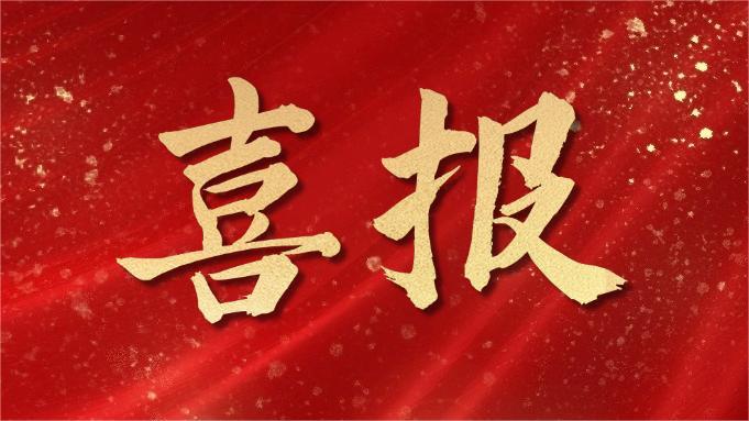喜報(bào) | 同創(chuàng)科技成功中標(biāo)巴州改善辦學(xué)條件建設(shè)項(xiàng)目（二標(biāo)段）標(biāo)準(zhǔn)化考場設(shè)備采購項(xiàng)目