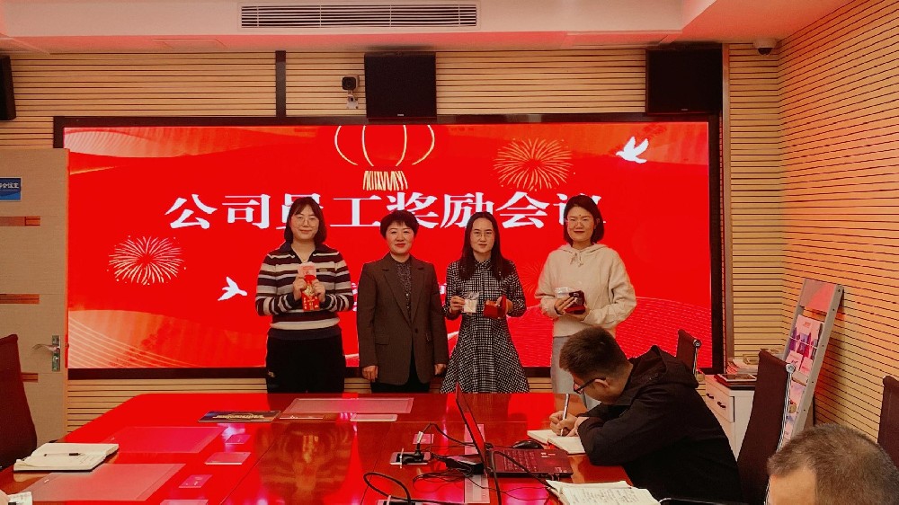 同創(chuàng)科技召開優(yōu)秀員工獎(jiǎng)勵(lì)會(huì)議