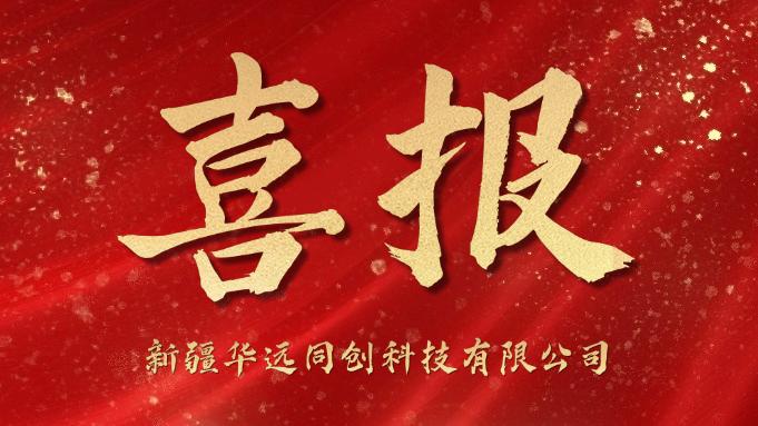 同創(chuàng)科技喜迎“開門紅”！成功中標(biāo)庫爾勒市第一中學(xué)學(xué)生計(jì)算機(jī)采購項(xiàng)目！