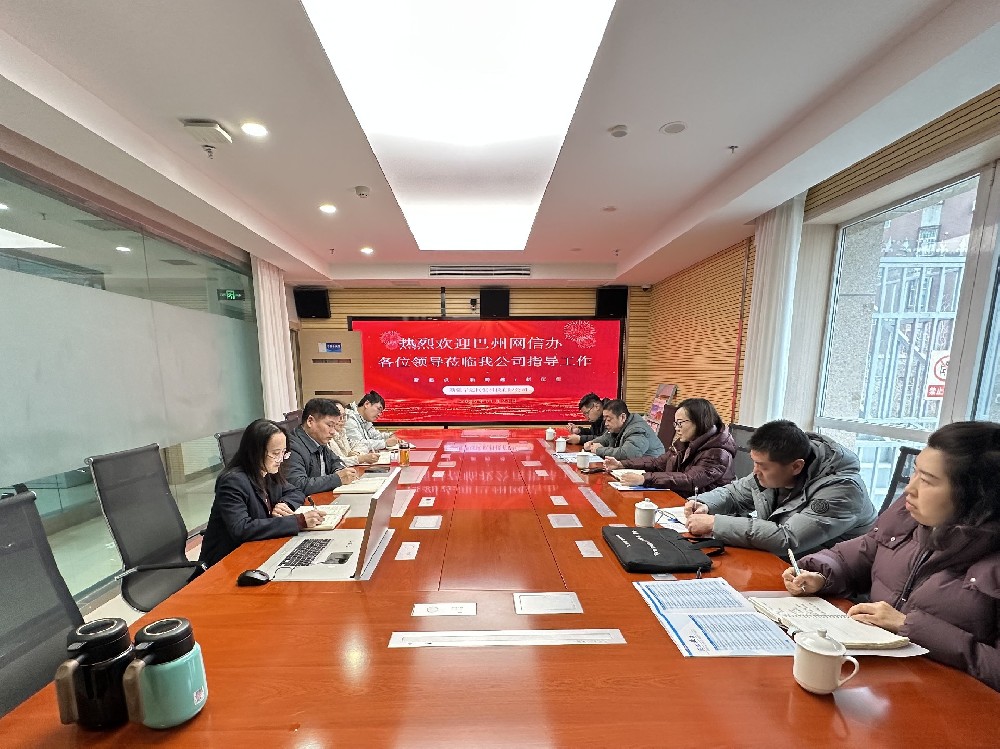 巴州、庫爾勒市網(wǎng)信辦蒞臨同創(chuàng)科技聯(lián)合調(diào)研